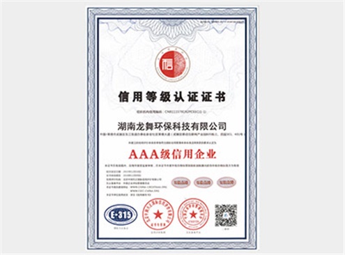 信用等級(jí)認(rèn)證證書